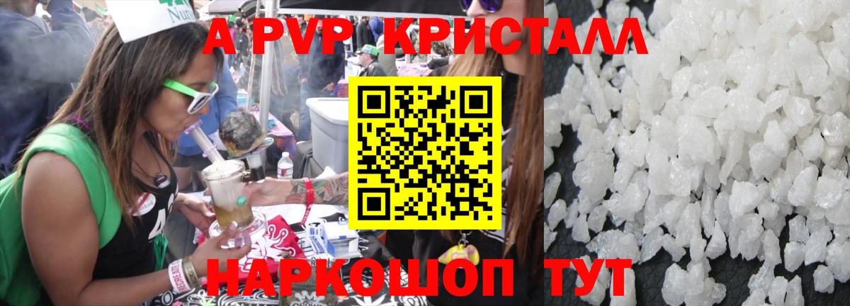 Искитим  А ПВП кристаллы  Вход с VPN  А ПВП СК КРИС 