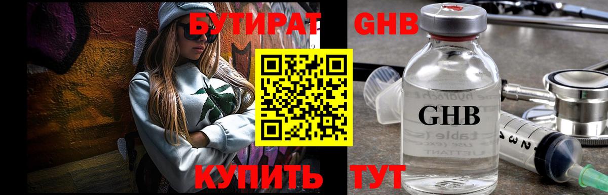 БУТИРАТ Butirat Искитим
