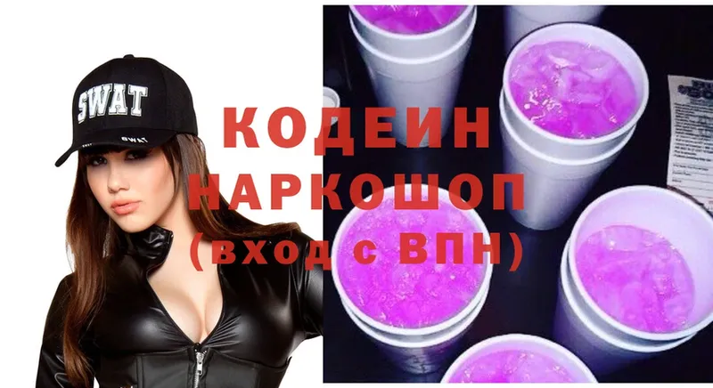 цены   Искитим  Кодеин Purple Drank 