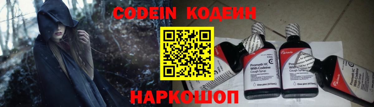Кодеиновый сироп Lean Purple Drank  Кодеин напиток Lean (лин)  Искитим  Вход с VPN 