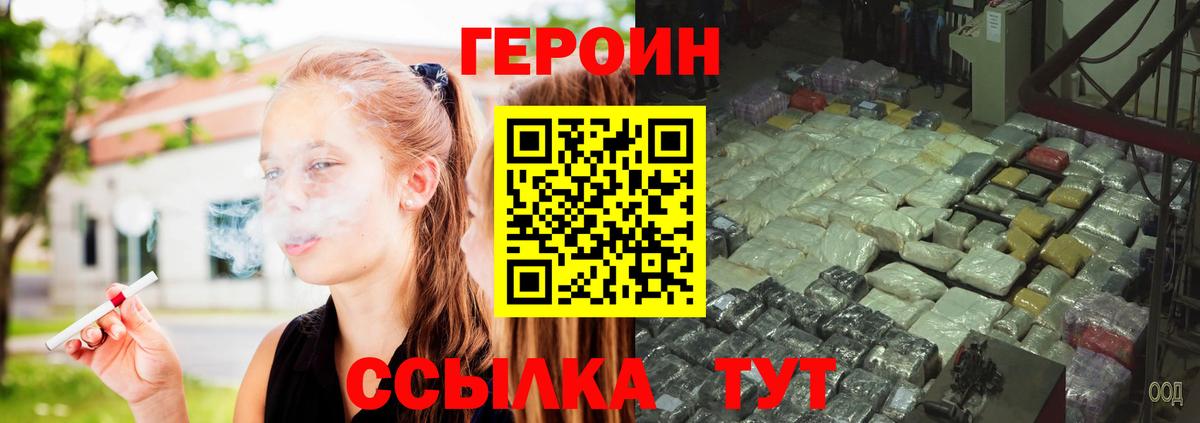 ГЕРОИН хмурый Искитим