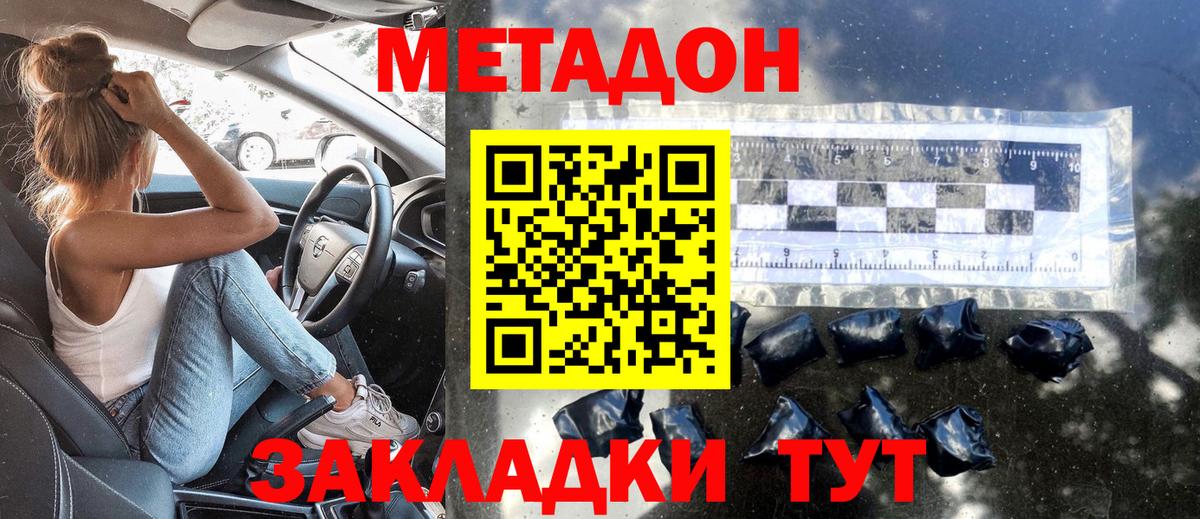 Метадон белоснежный Искитим